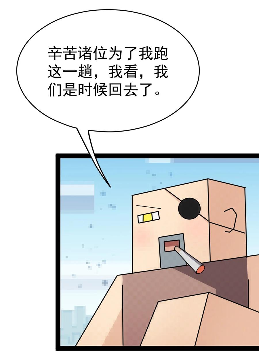 《仙王的日常生活》206 王明篇17 第35页