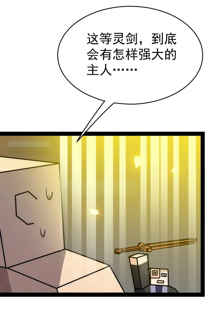 《仙王的日常生活》206 王明篇17 第9页