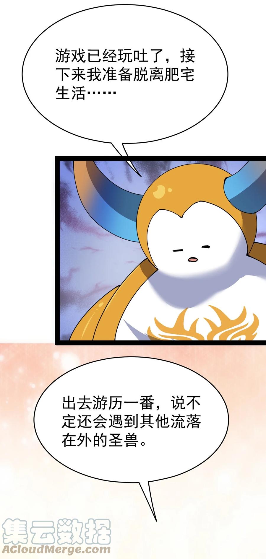 《仙王的日常生活》206 王明篇17 第52页