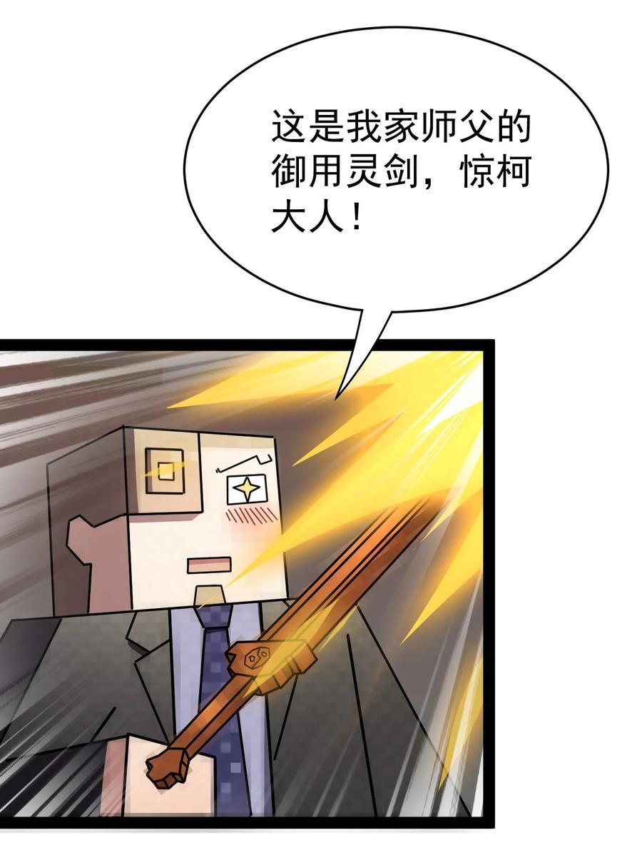 《仙王的日常生活》206 王明篇17 第12页