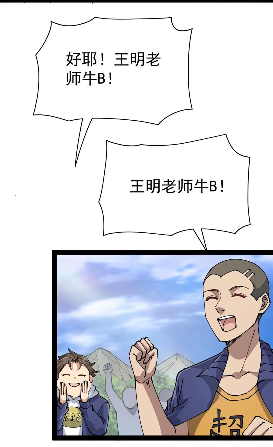 《仙王的日常生活》206 王明篇17 第74页