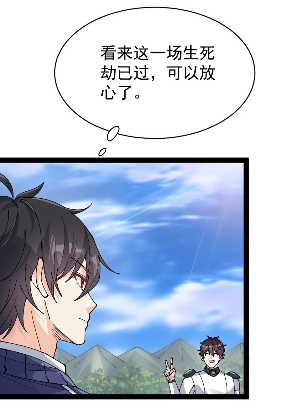 《仙王的日常生活》206 王明篇17 第75页