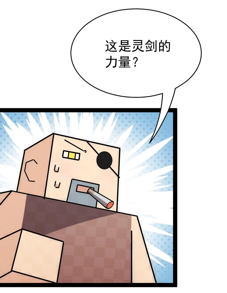 《仙王的日常生活》206 王明篇17 第8页