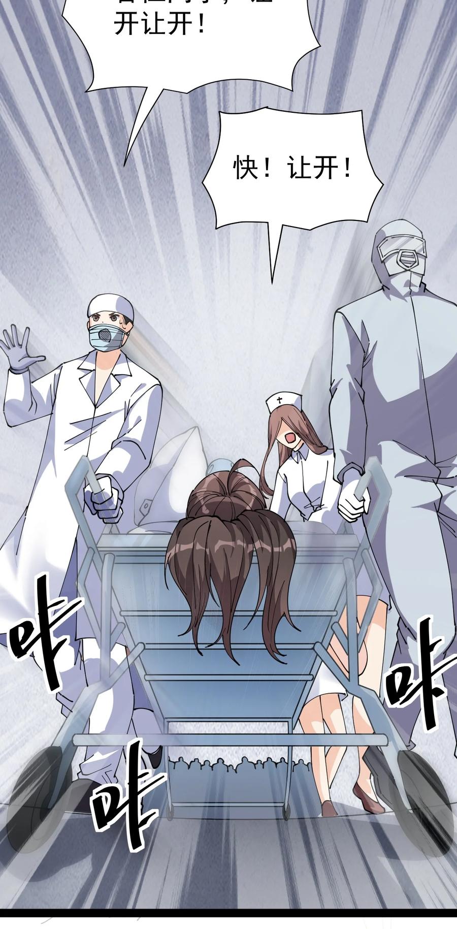 《仙王的日常生活》207 孙蓉篇01 第16页