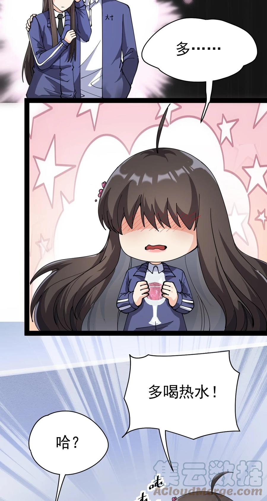 《仙王的日常生活》207 孙蓉篇01 第7页