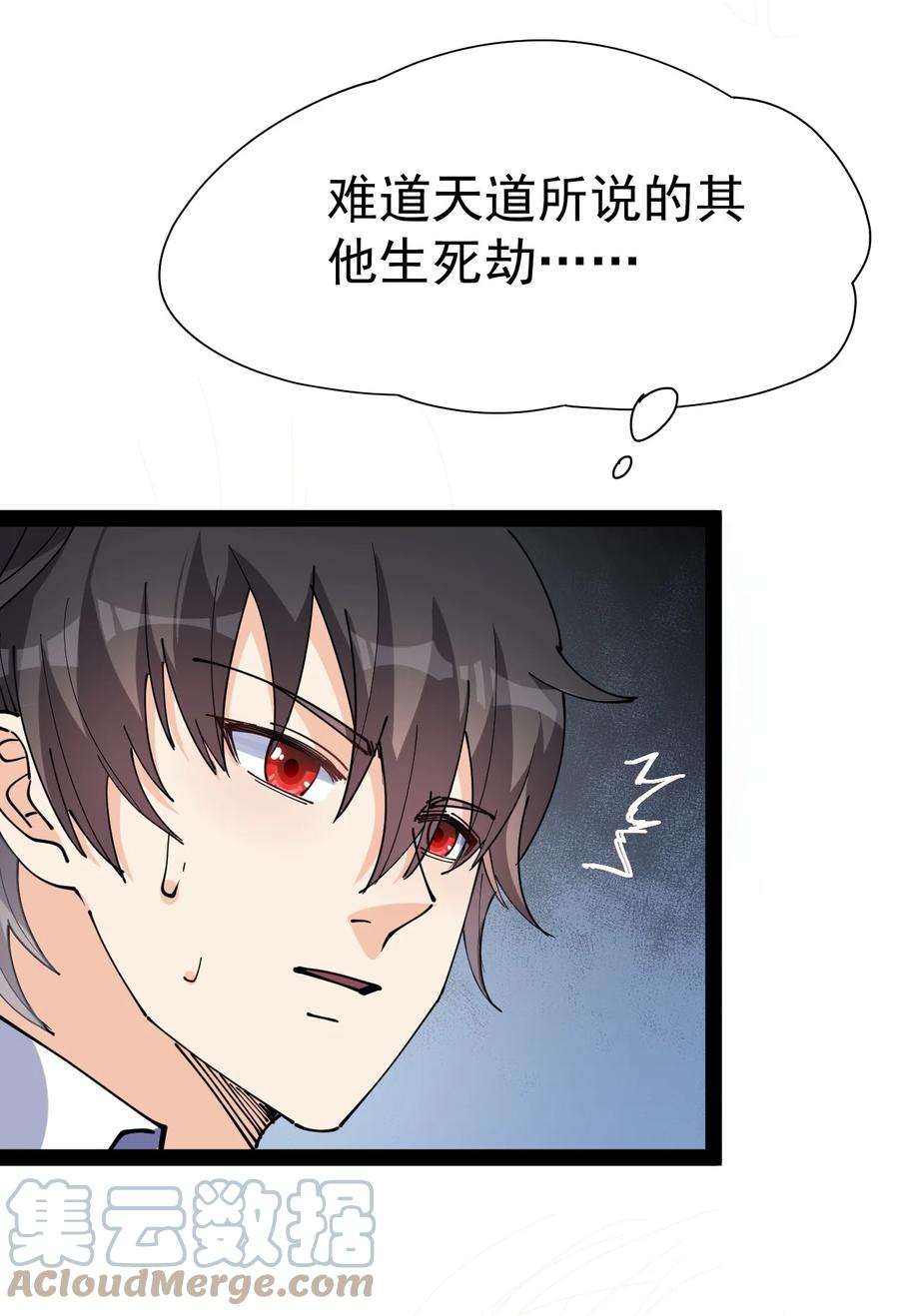 《仙王的日常生活》207 孙蓉篇01 第17页