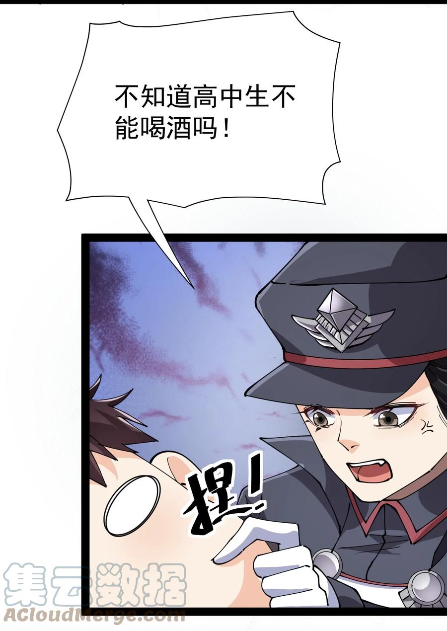 《仙王的日常生活》207 孙蓉篇01 第13页