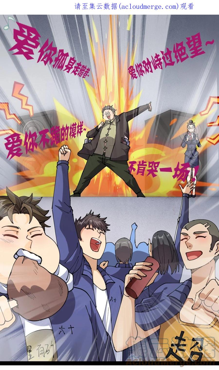 《仙王的日常生活》207 孙蓉篇01 第1页