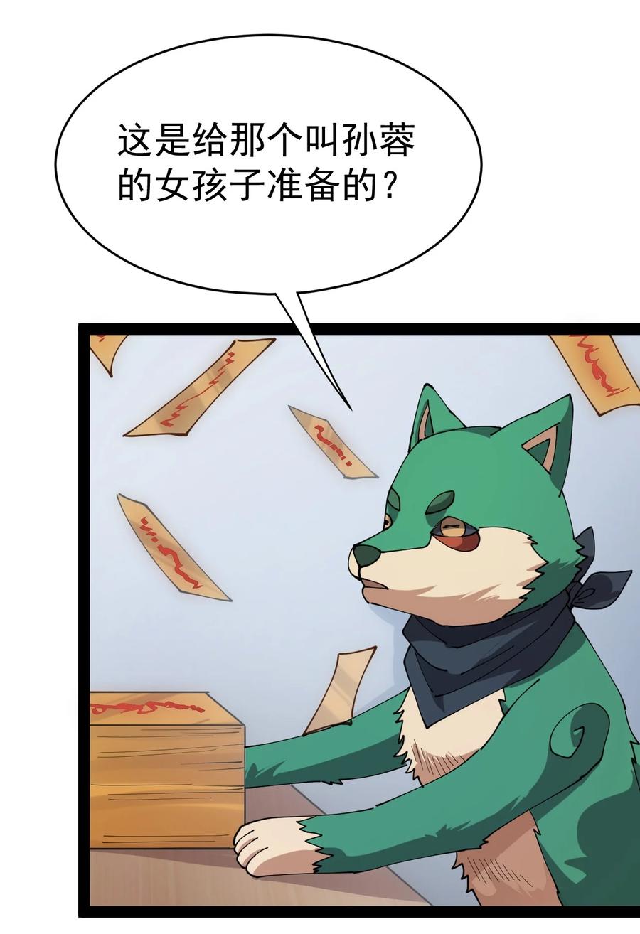 《仙王的日常生活》207 孙蓉篇01 第30页