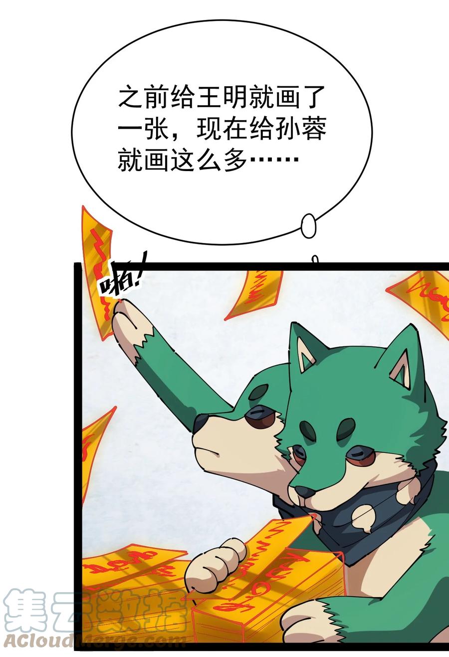 《仙王的日常生活》207 孙蓉篇01 第33页