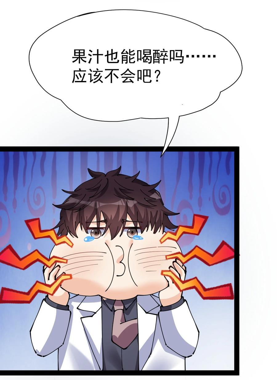 《仙王的日常生活》207 孙蓉篇01 第14页