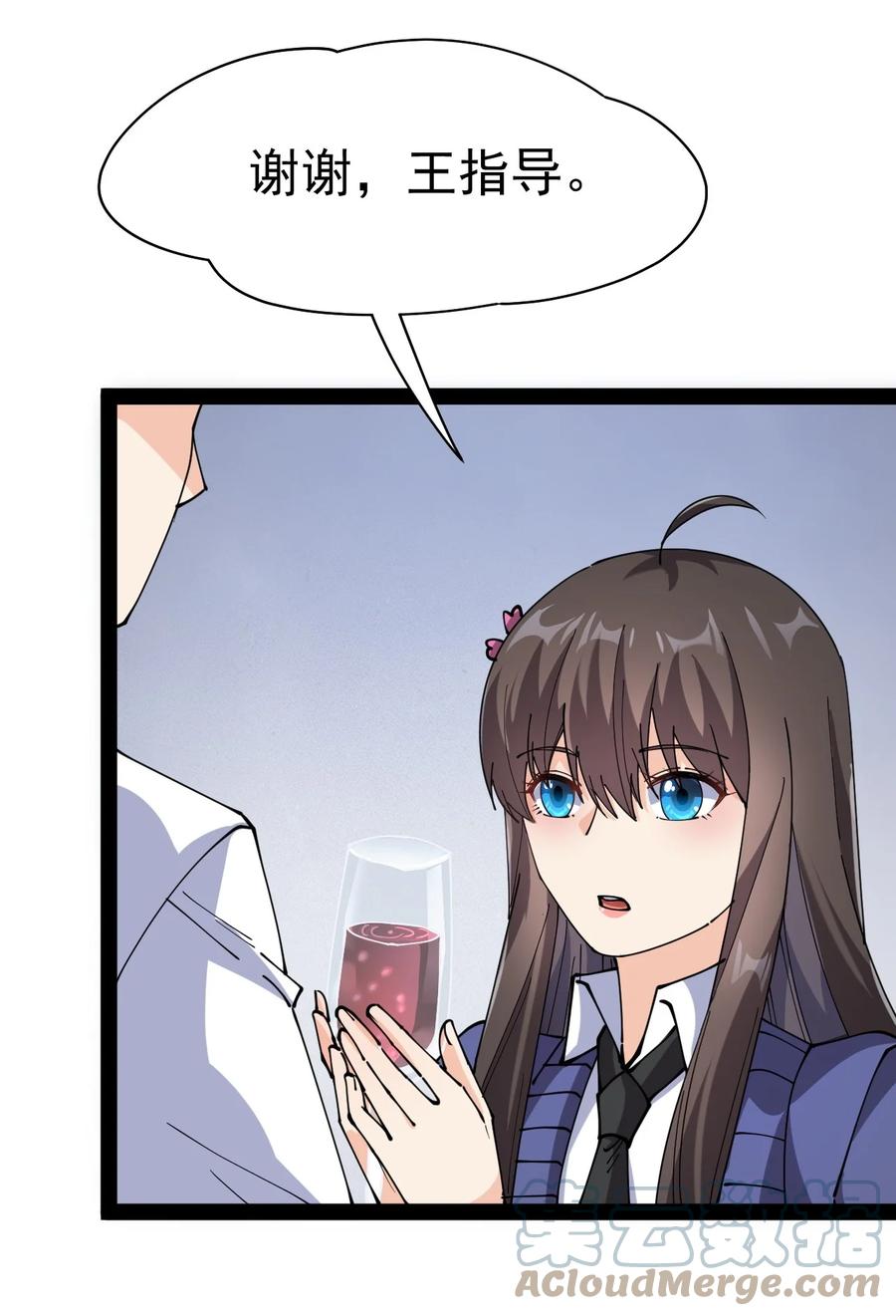 《仙王的日常生活》207 孙蓉篇01 第3页
