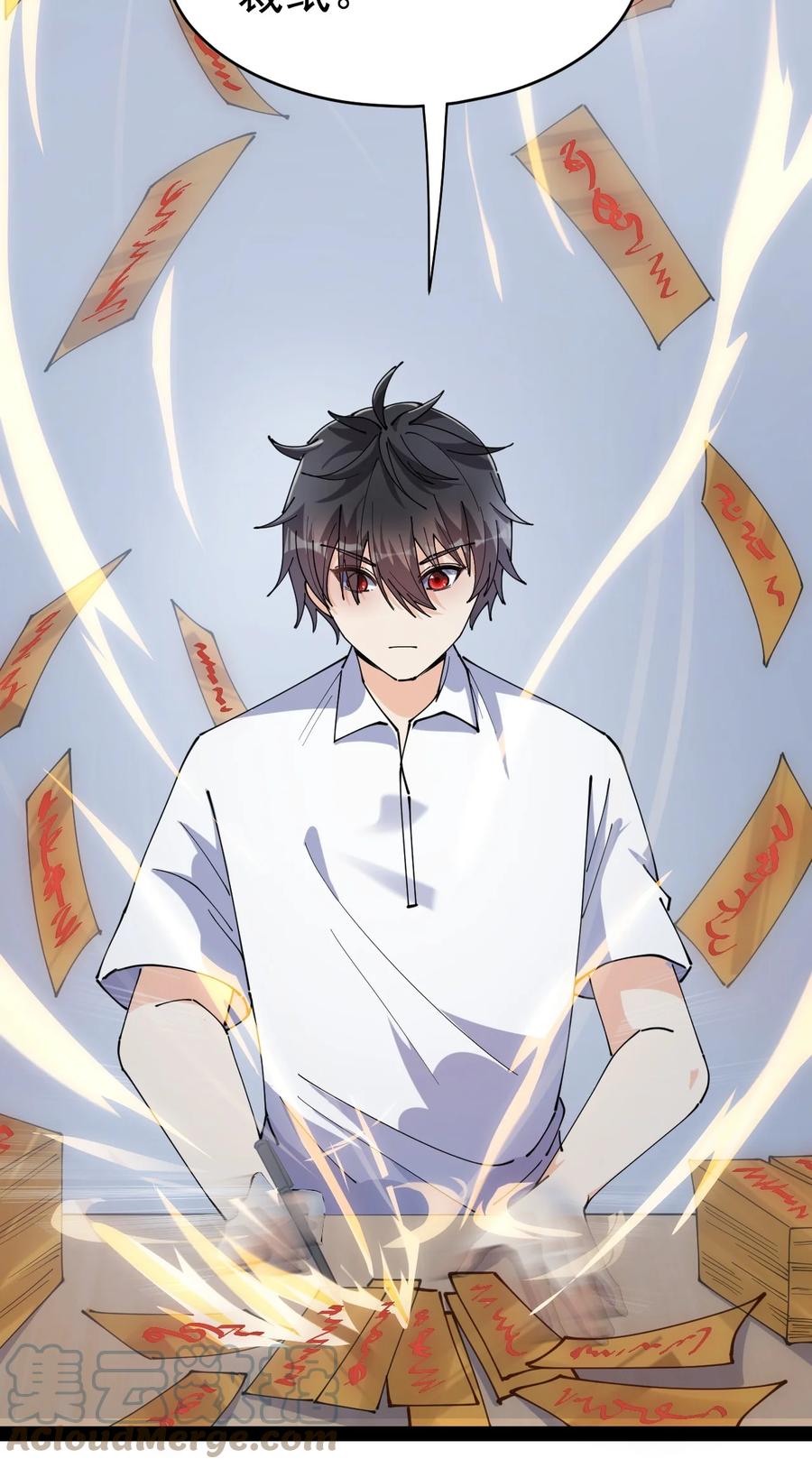 《仙王的日常生活》207 孙蓉篇01 第29页