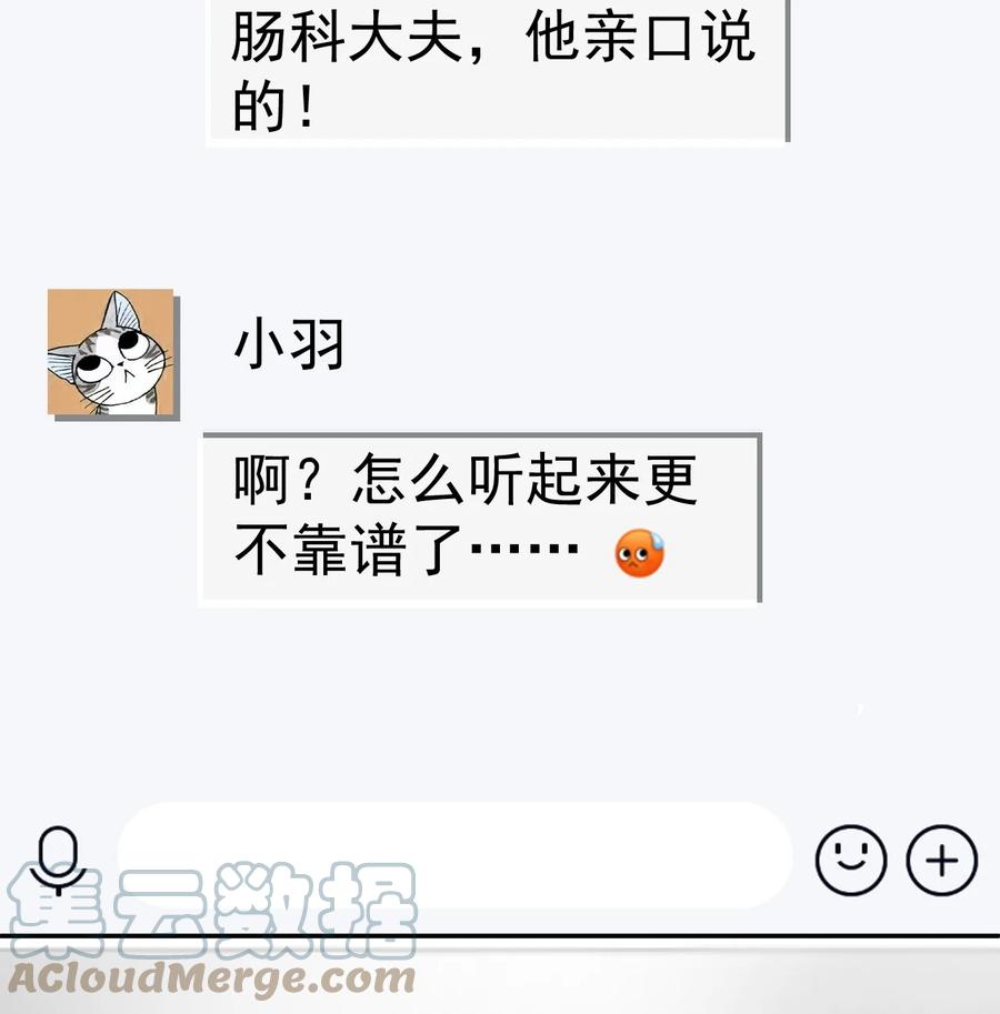 《仙王的日常生活》207 孙蓉篇01 第25页
