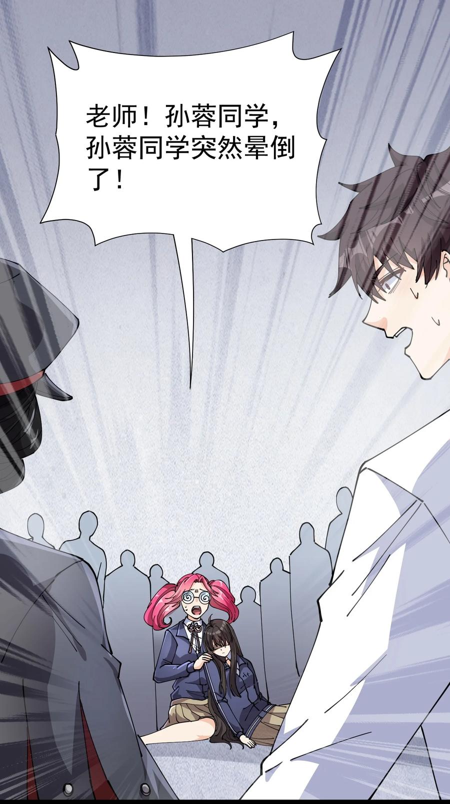 《仙王的日常生活》207 孙蓉篇01 第12页
