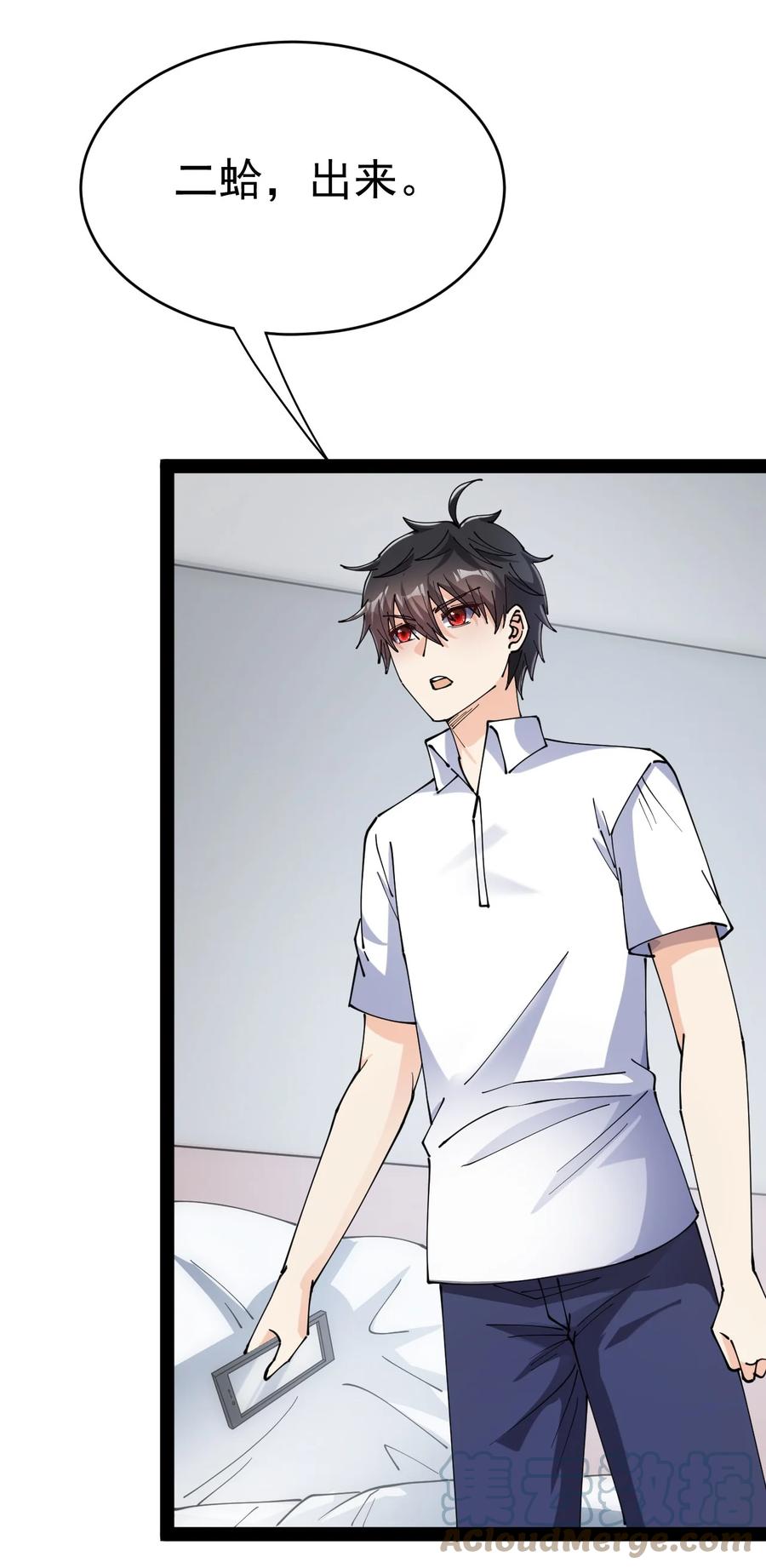 《仙王的日常生活》207 孙蓉篇01 第27页