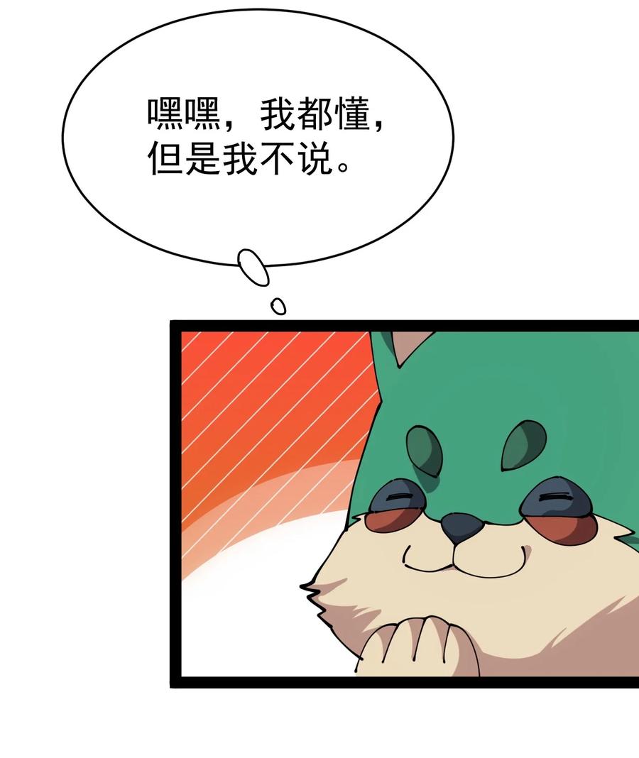 《仙王的日常生活》207 孙蓉篇01 第34页