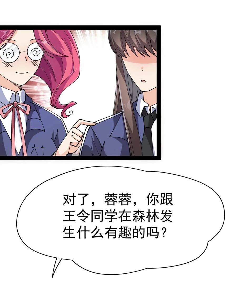 《仙王的日常生活》207 孙蓉篇01 第4页
