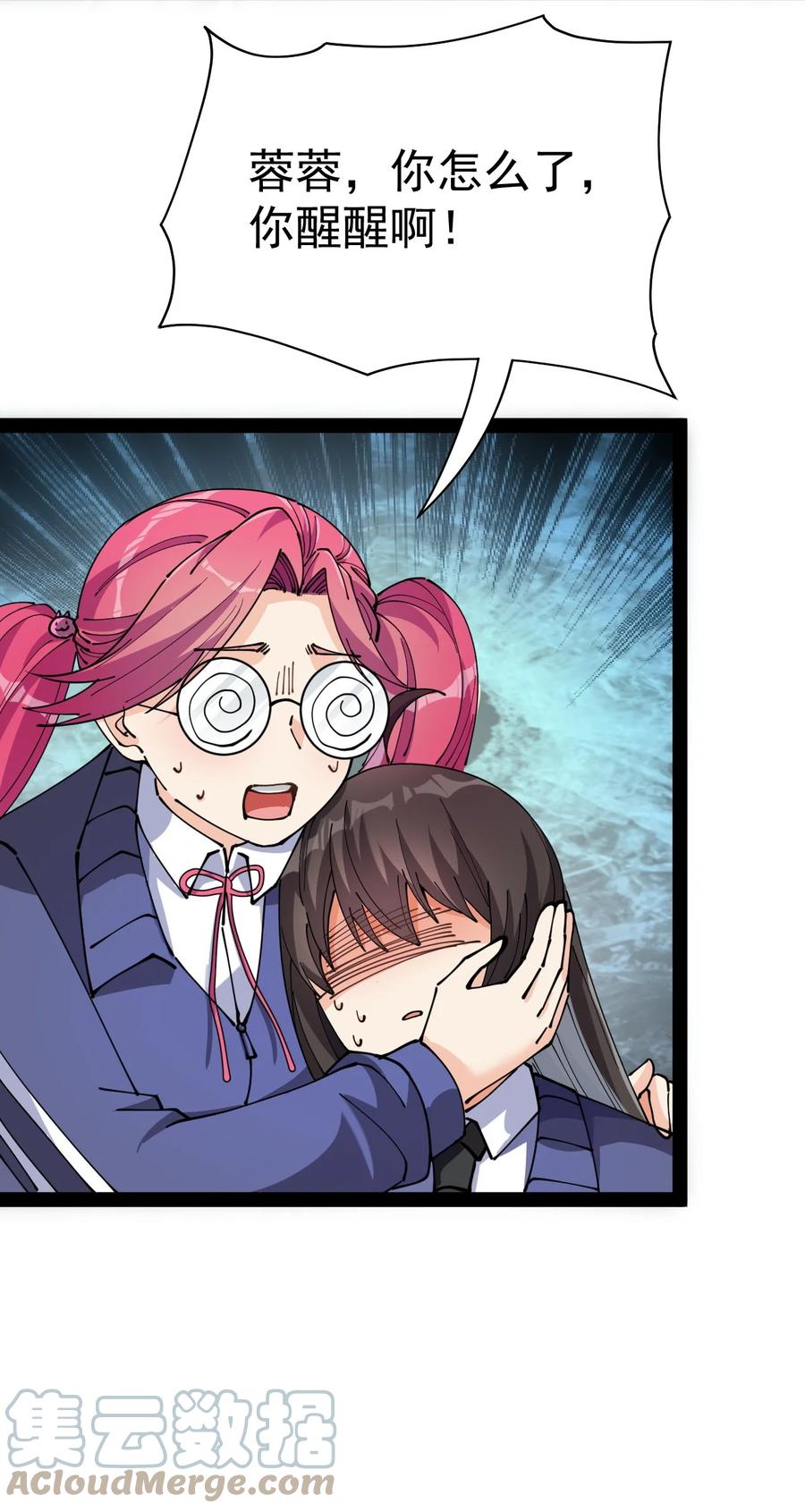 《仙王的日常生活》207 孙蓉篇01 第11页
