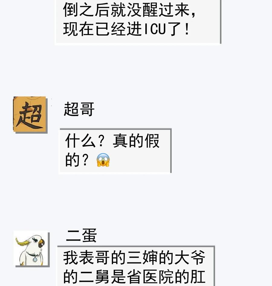 《仙王的日常生活》207 孙蓉篇01 第24页