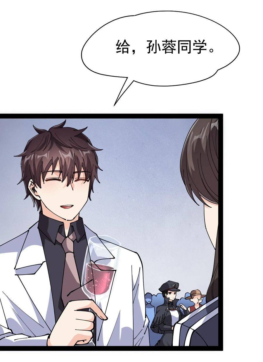 《仙王的日常生活》207 孙蓉篇01 第2页