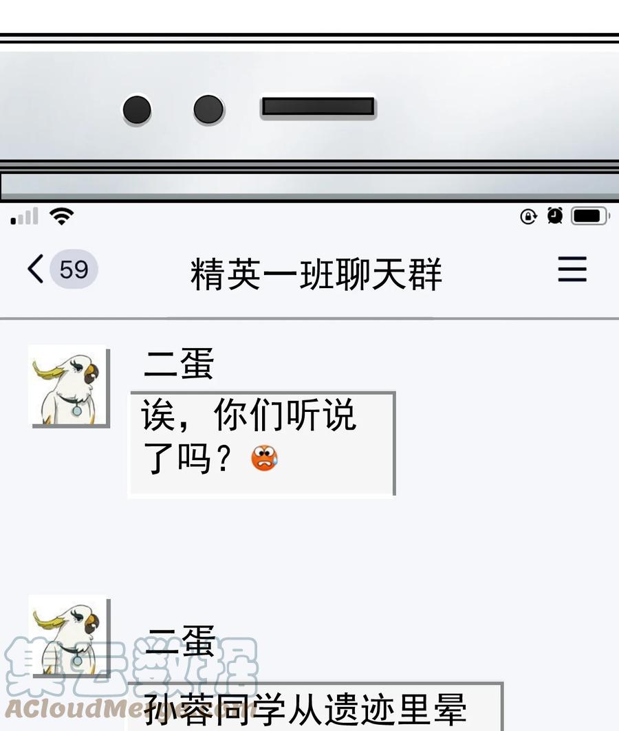 《仙王的日常生活》207 孙蓉篇01 第23页