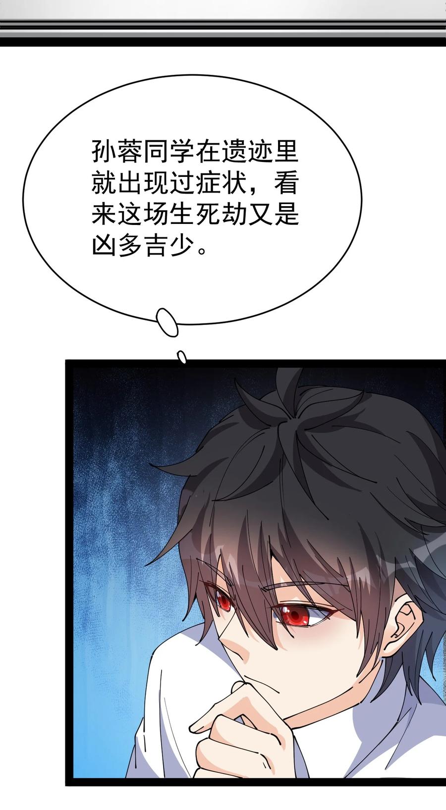 《仙王的日常生活》207 孙蓉篇01 第26页
