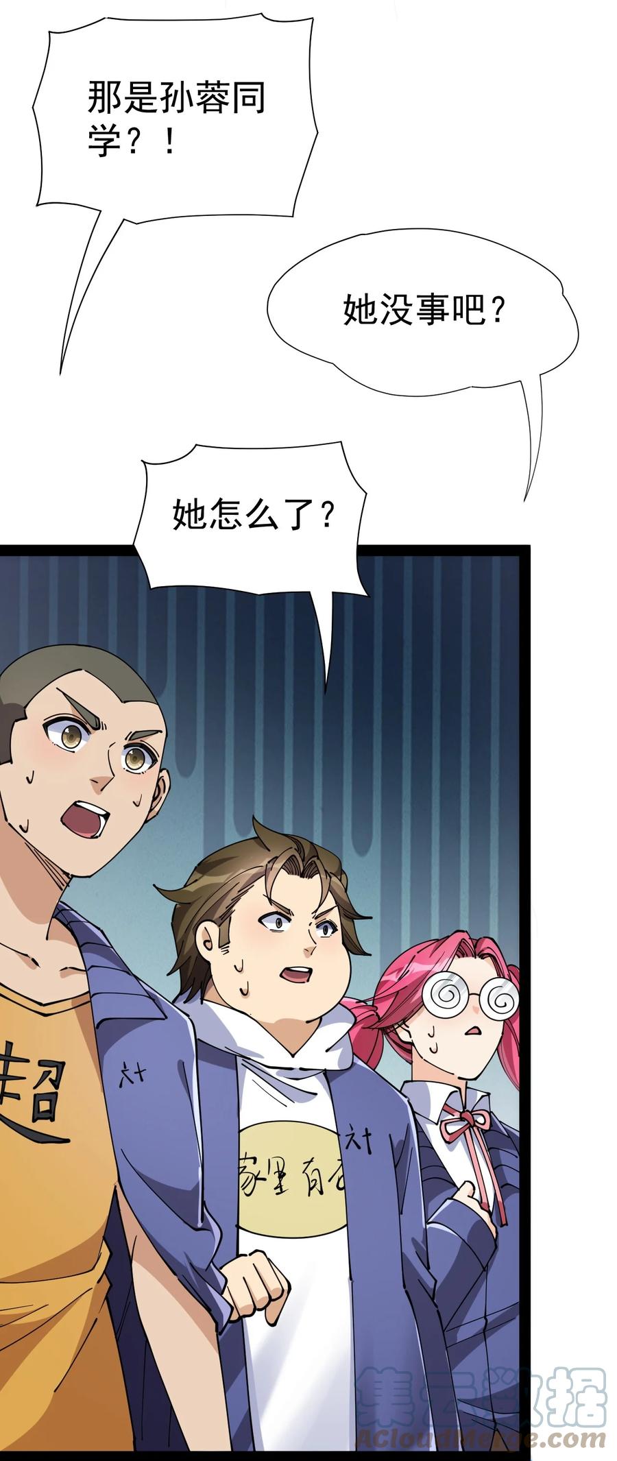 《仙王的日常生活》207 孙蓉篇01 第19页