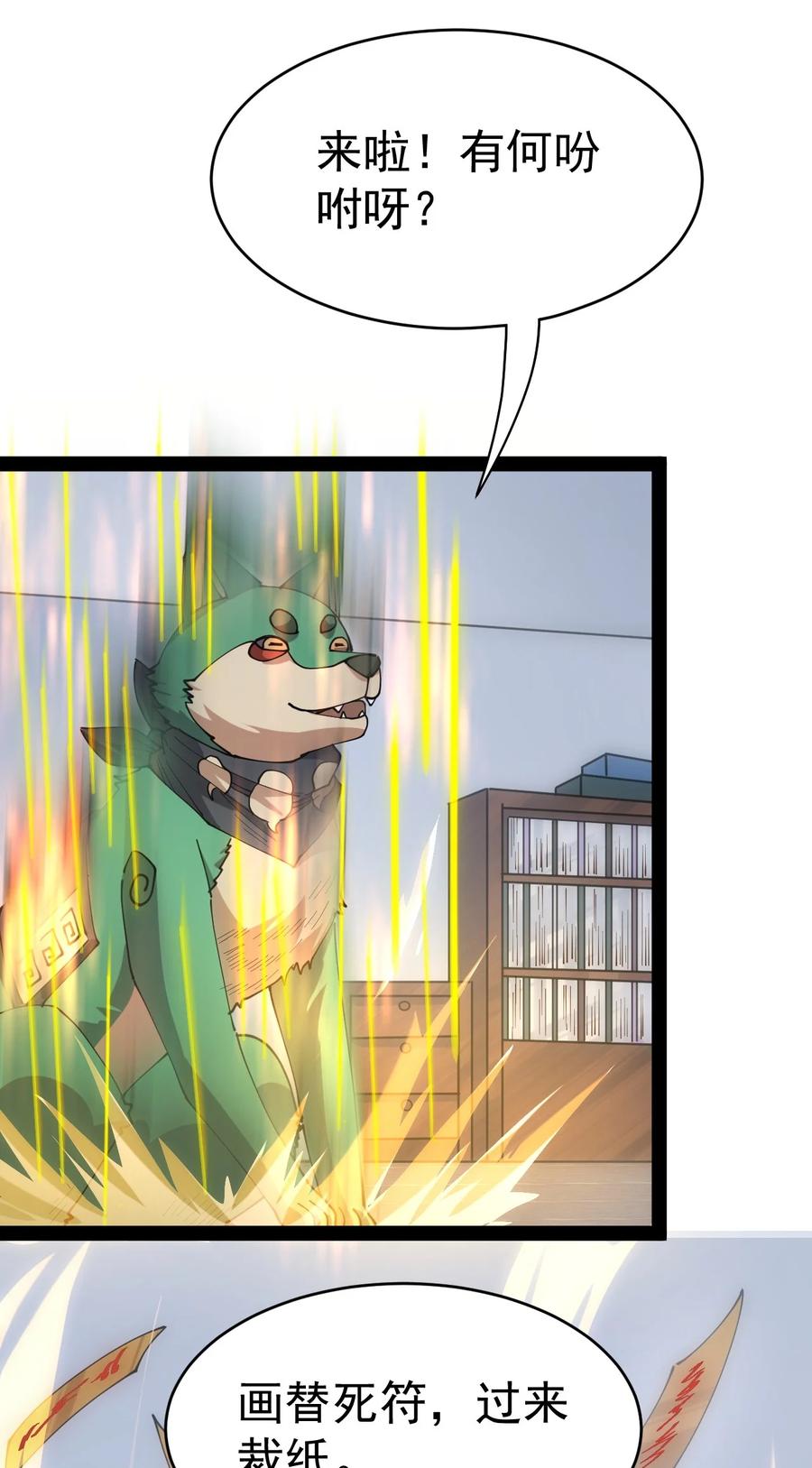 《仙王的日常生活》207 孙蓉篇01 第28页