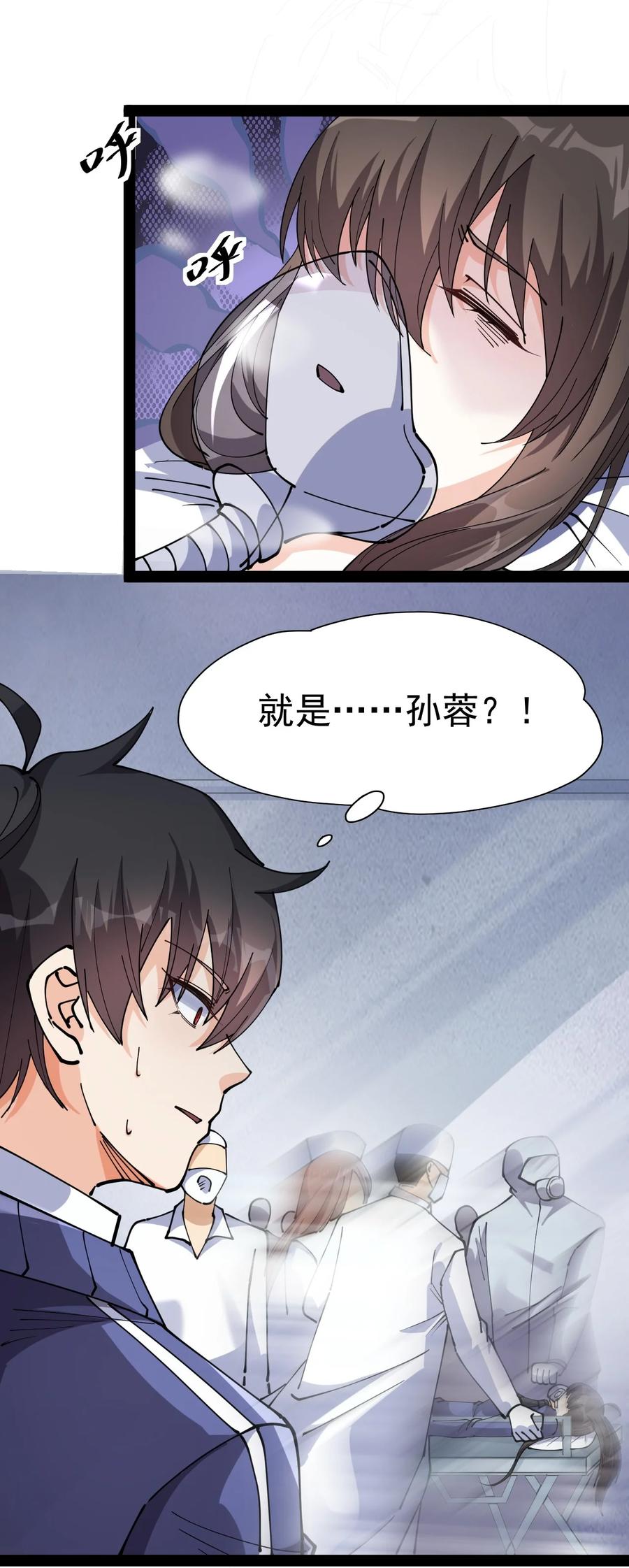 《仙王的日常生活》207 孙蓉篇01 第18页