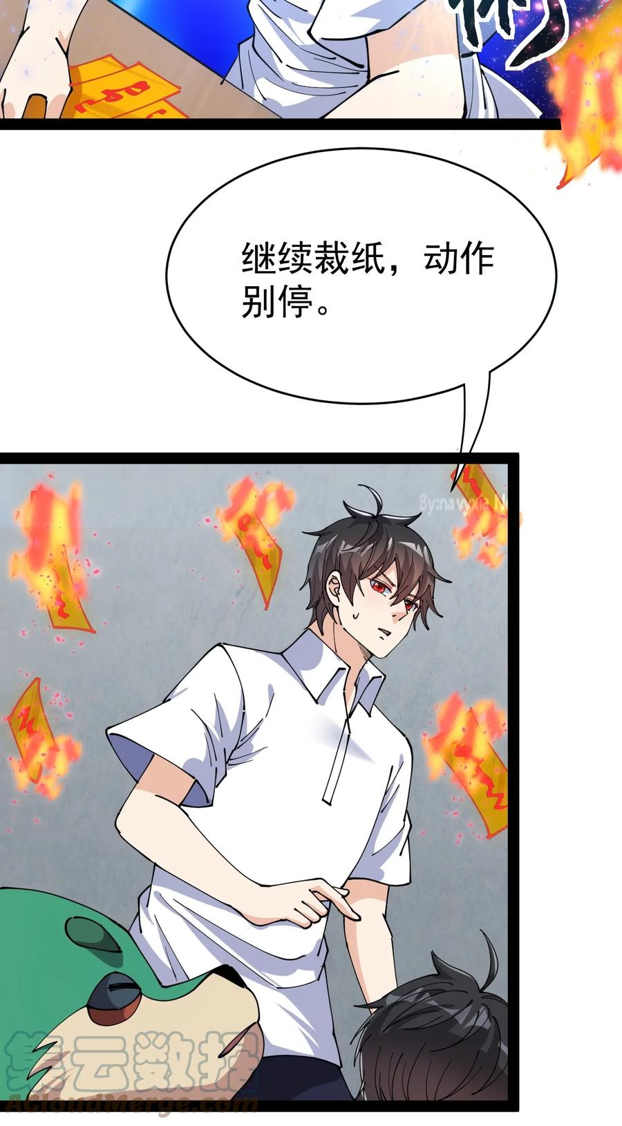 《仙王的日常生活》207 孙蓉篇01 第39页