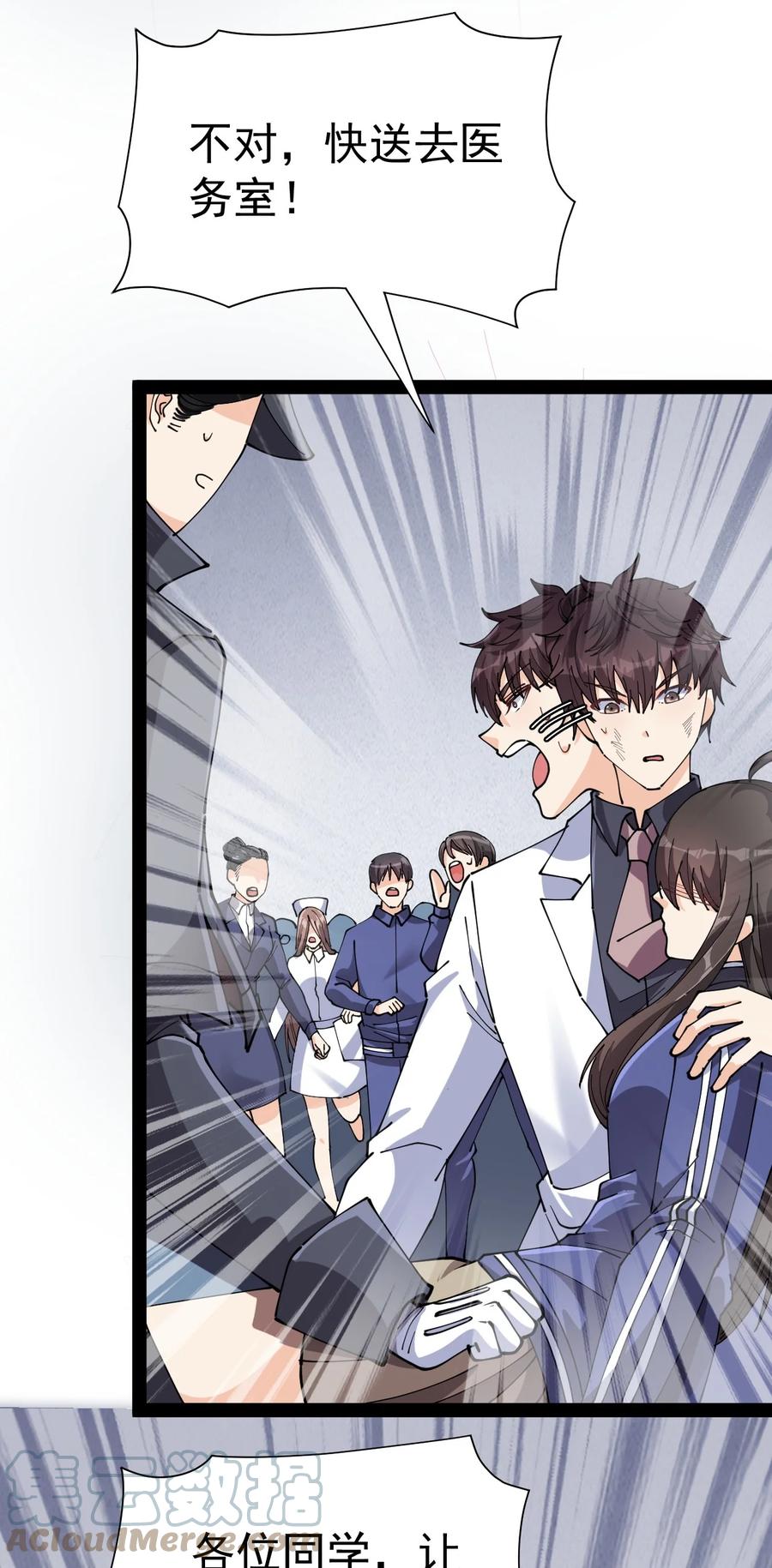 《仙王的日常生活》207 孙蓉篇01 第15页