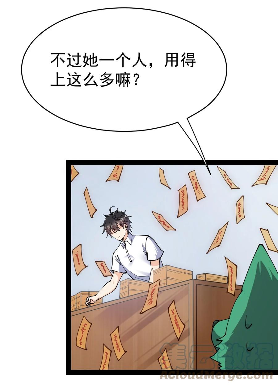 《仙王的日常生活》207 孙蓉篇01 第31页