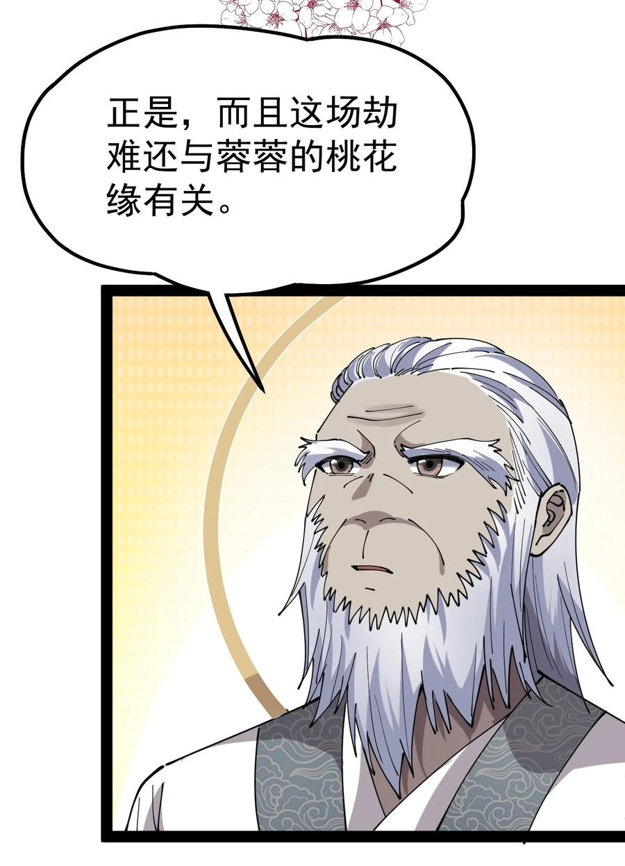 《仙王的日常生活》208 孙蓉篇02 第12页