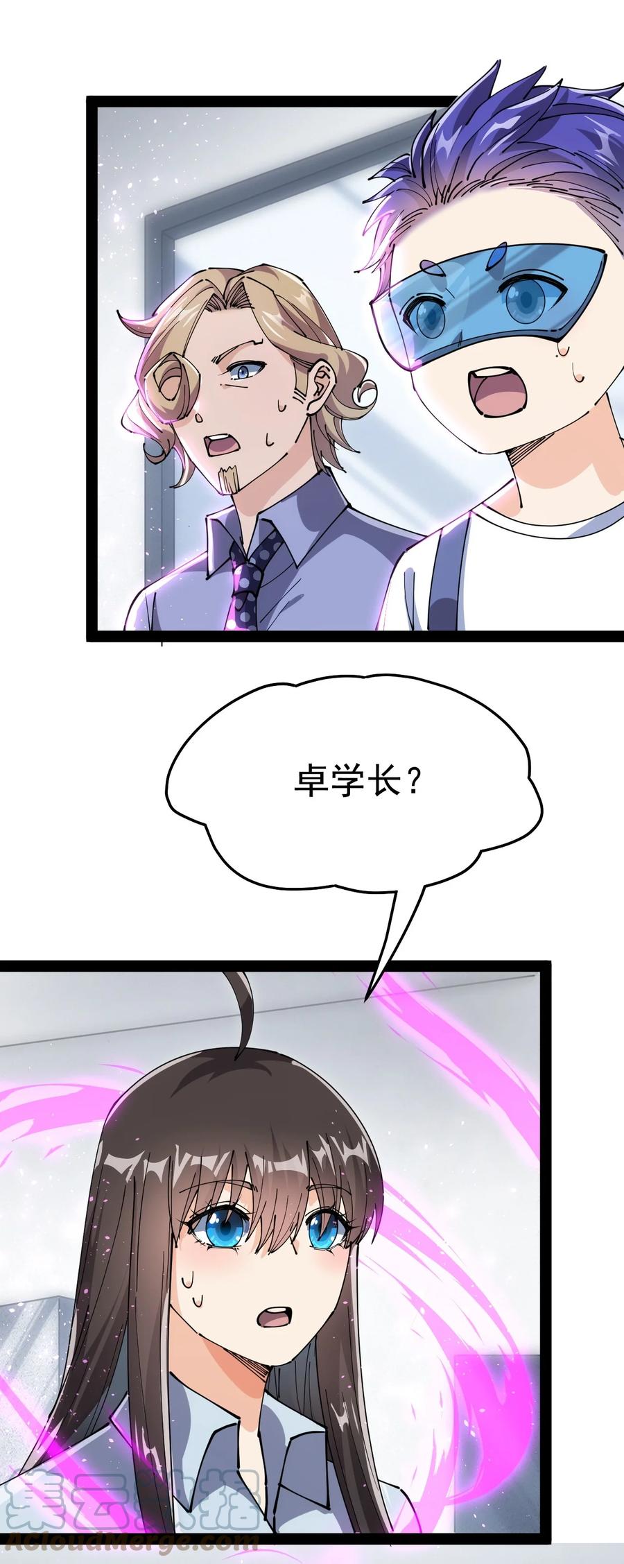 《仙王的日常生活》208 孙蓉篇02 第55页