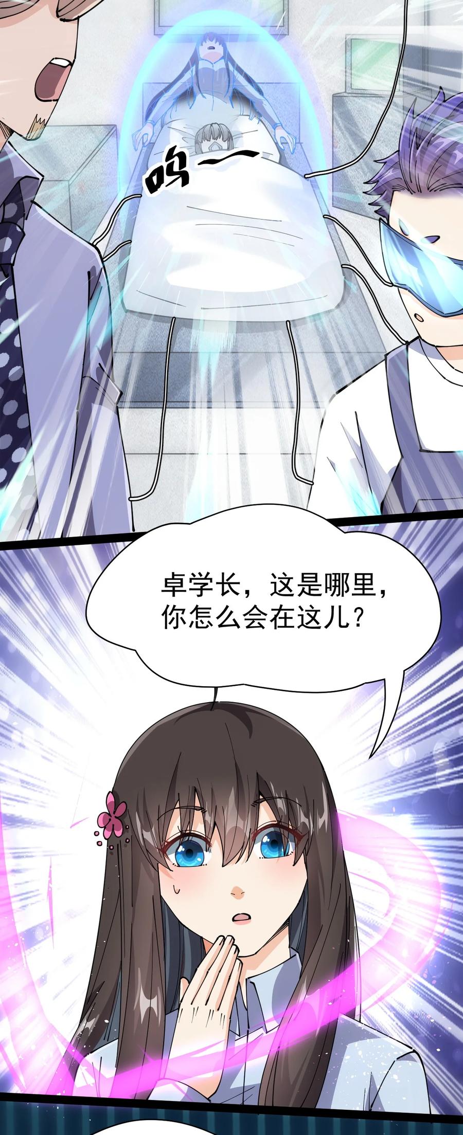 《仙王的日常生活》208 孙蓉篇02 第74页