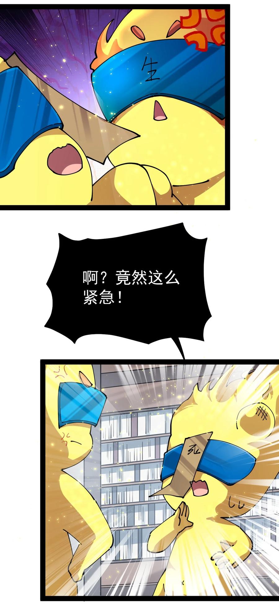 《仙王的日常生活》208 孙蓉篇02 第24页