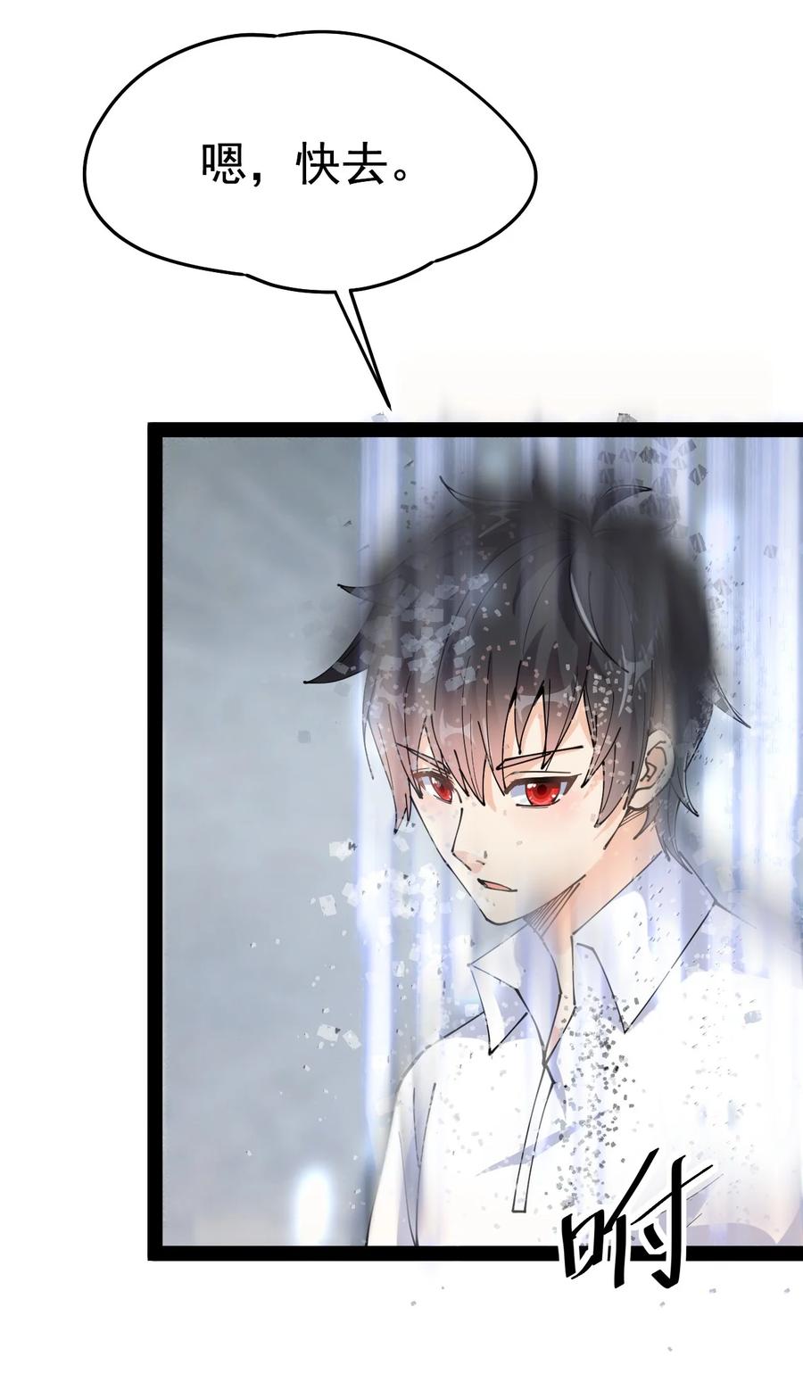 《仙王的日常生活》208 孙蓉篇02 第38页