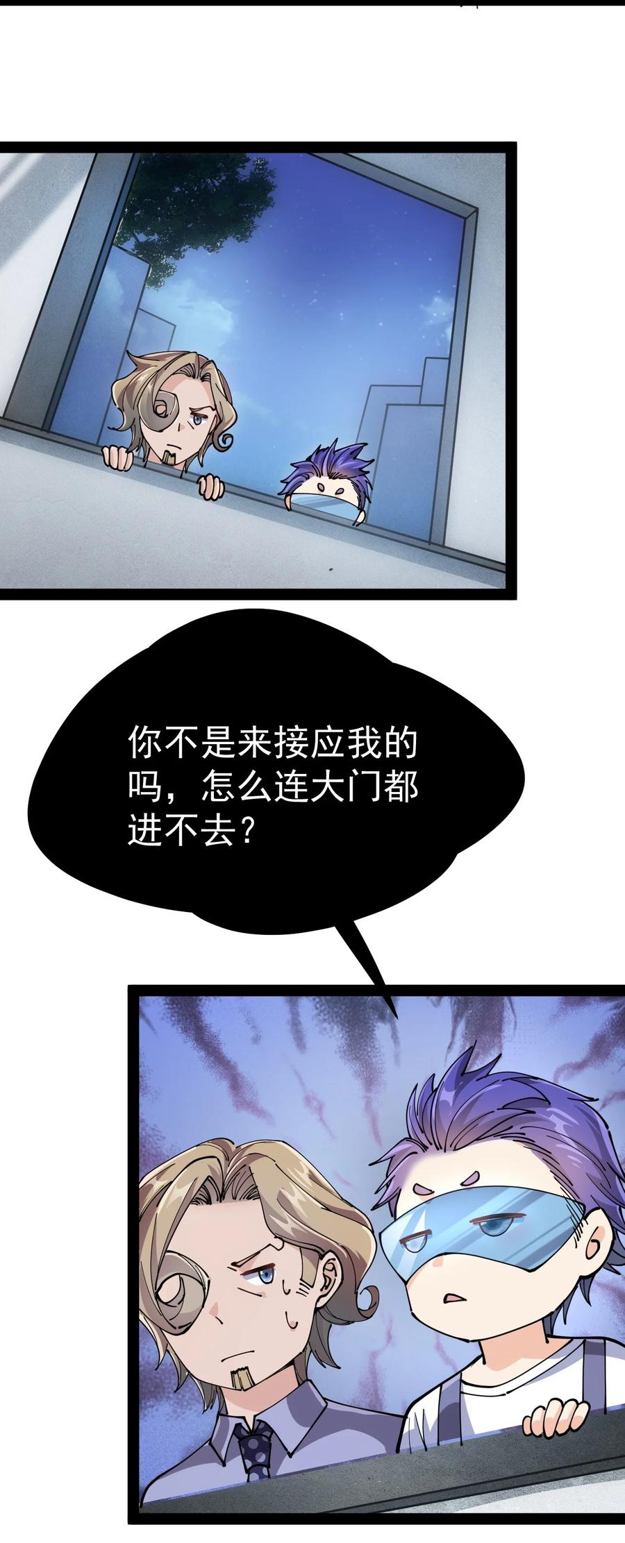 《仙王的日常生活》208 孙蓉篇02 第50页