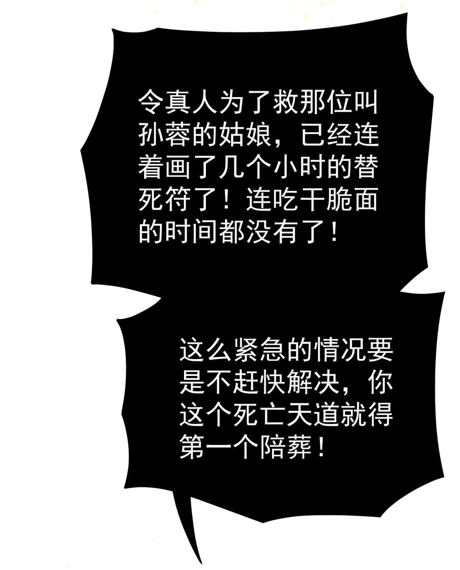 《仙王的日常生活》208 孙蓉篇02 第23页