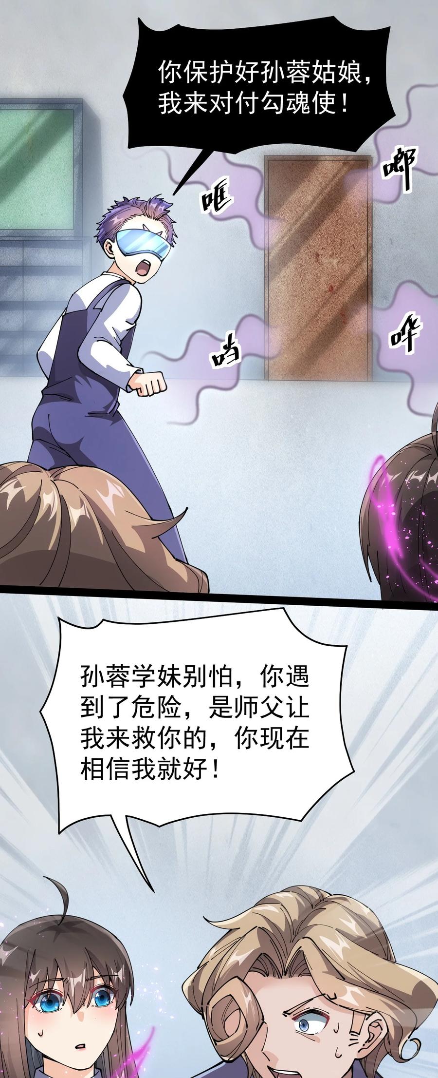 《仙王的日常生活》208 孙蓉篇02 第77页