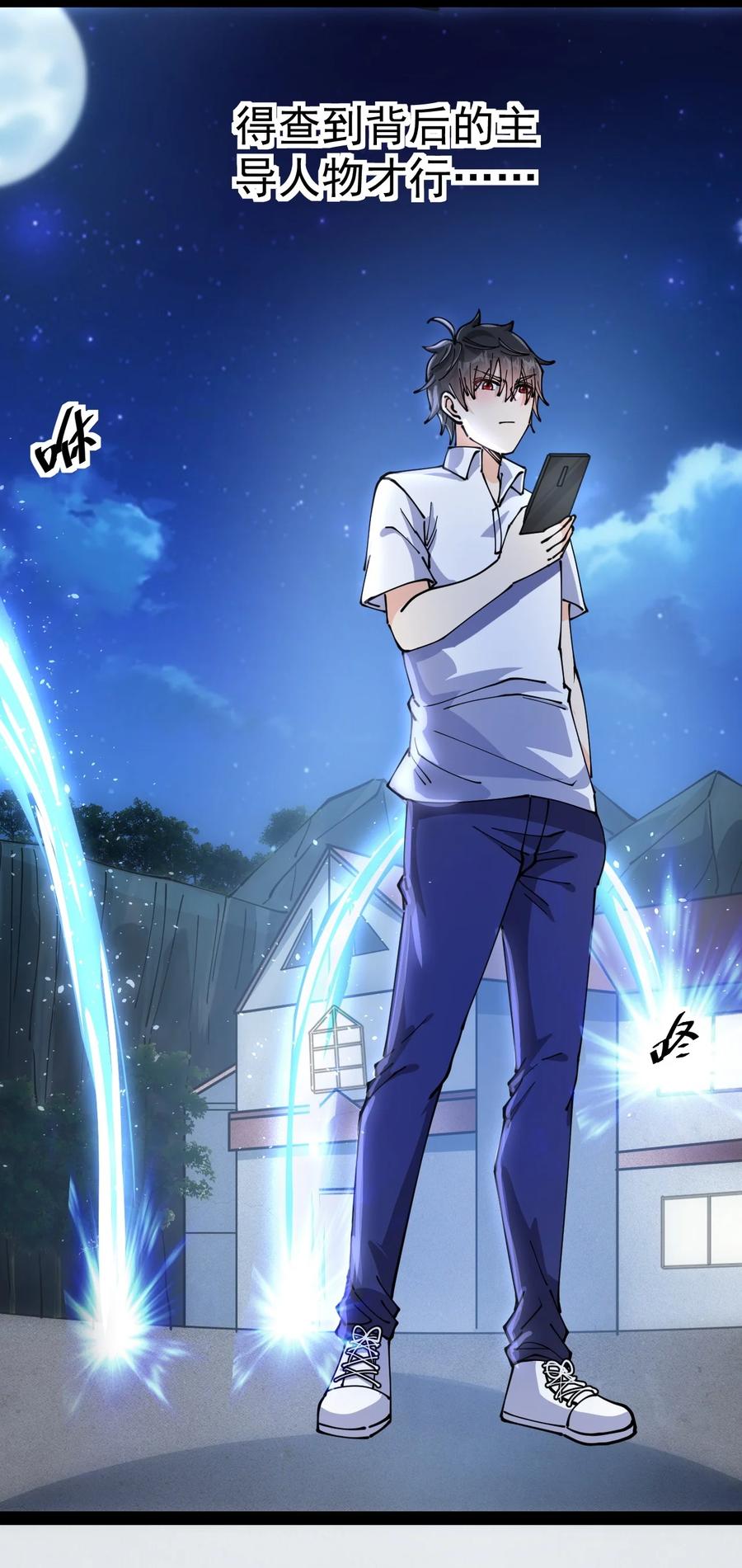 《仙王的日常生活》208 孙蓉篇02 第47页