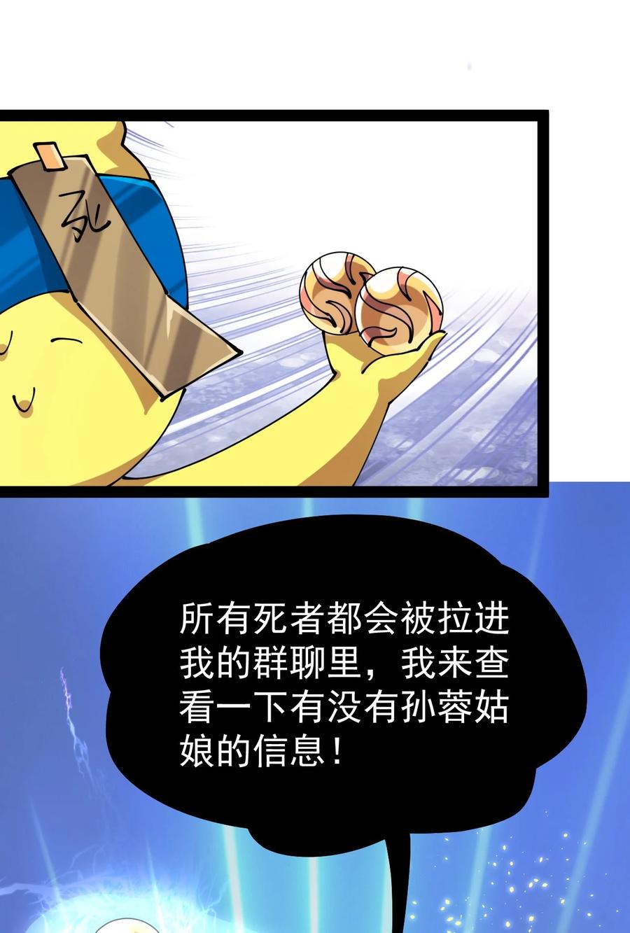 《仙王的日常生活》208 孙蓉篇02 第26页
