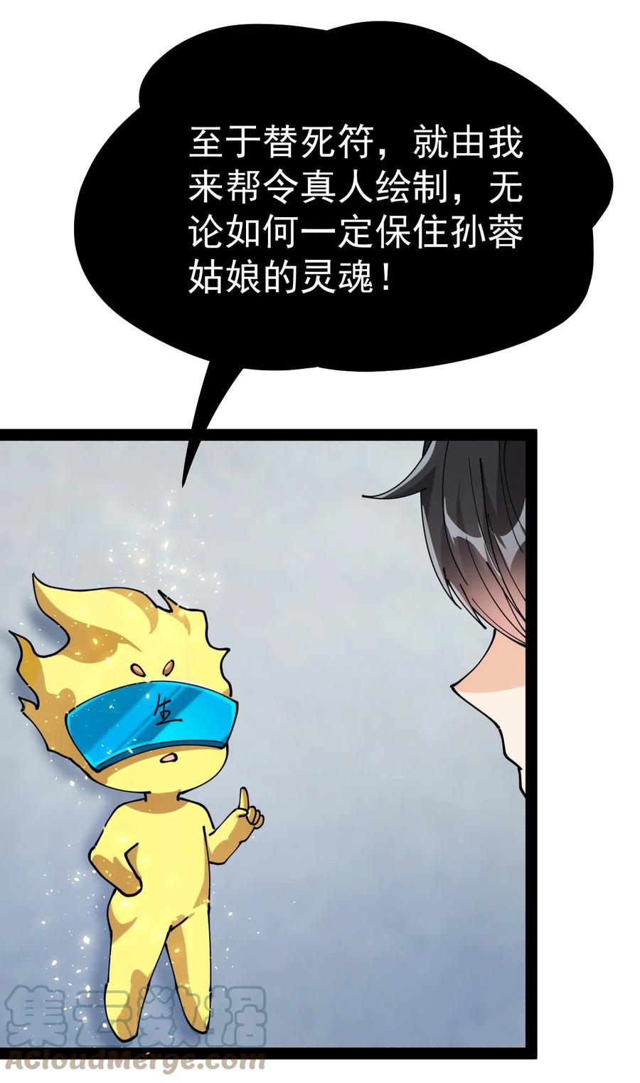 《仙王的日常生活》208 孙蓉篇02 第37页