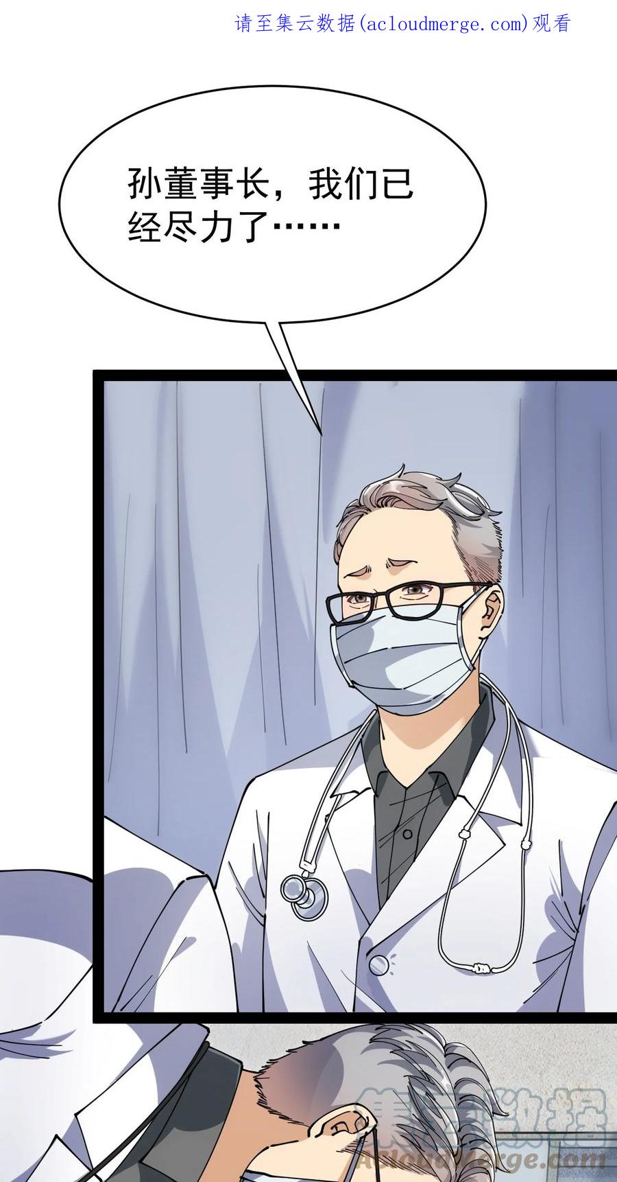 《仙王的日常生活》208 孙蓉篇02 第1页