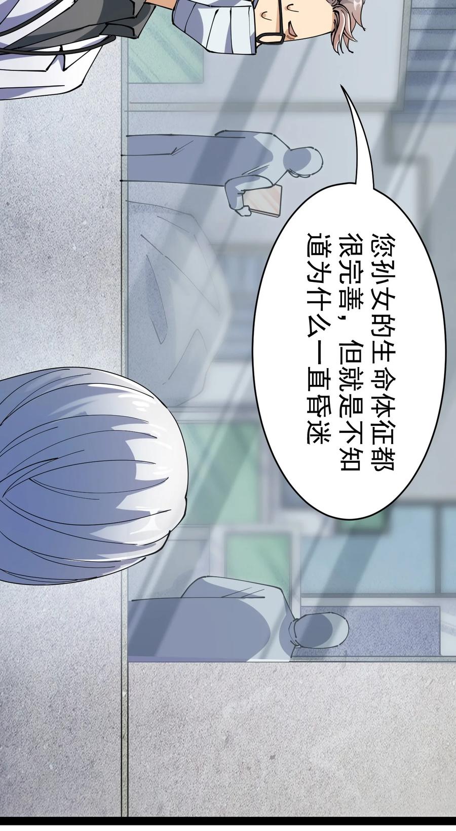 《仙王的日常生活》208 孙蓉篇02 第2页