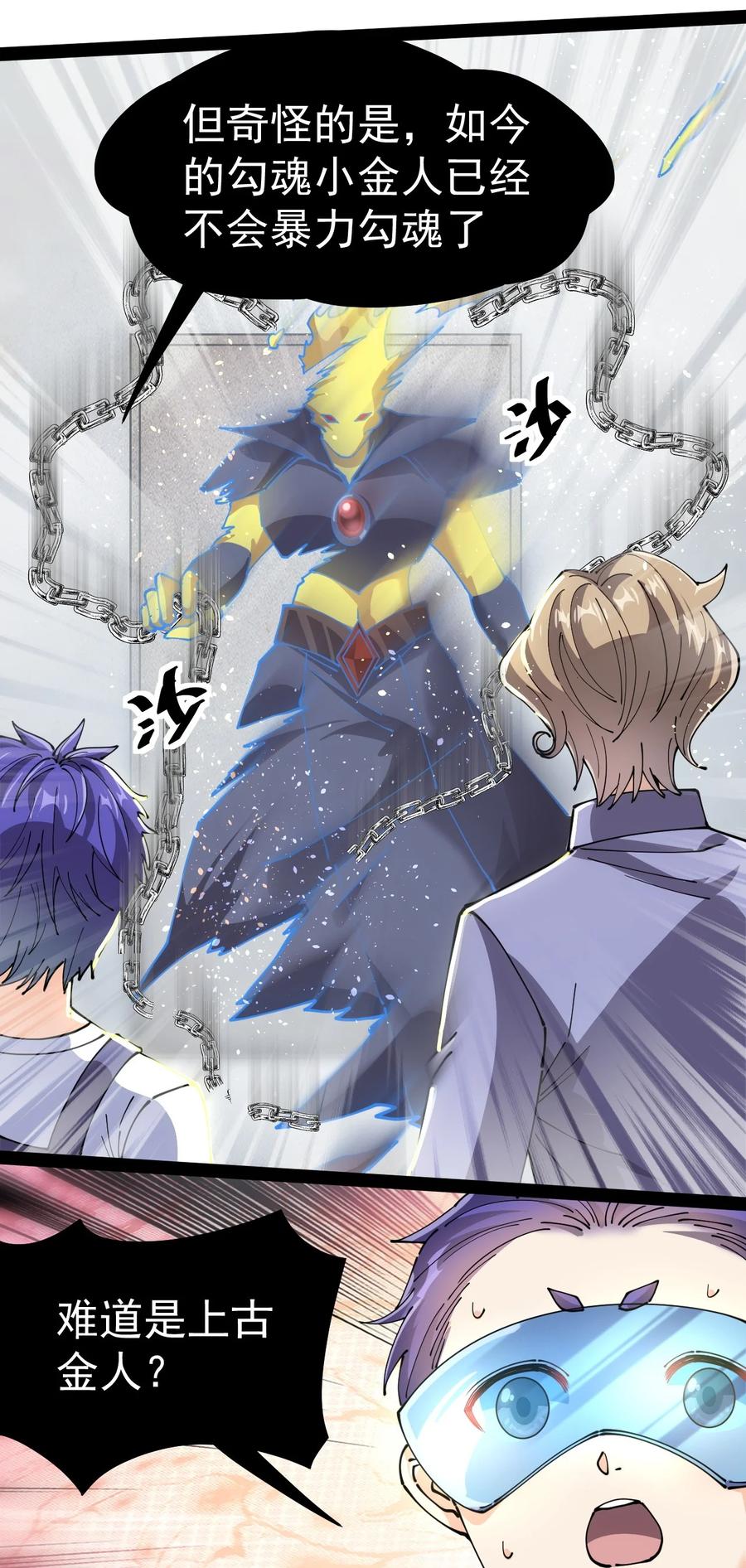 《仙王的日常生活》208 孙蓉篇02 第69页