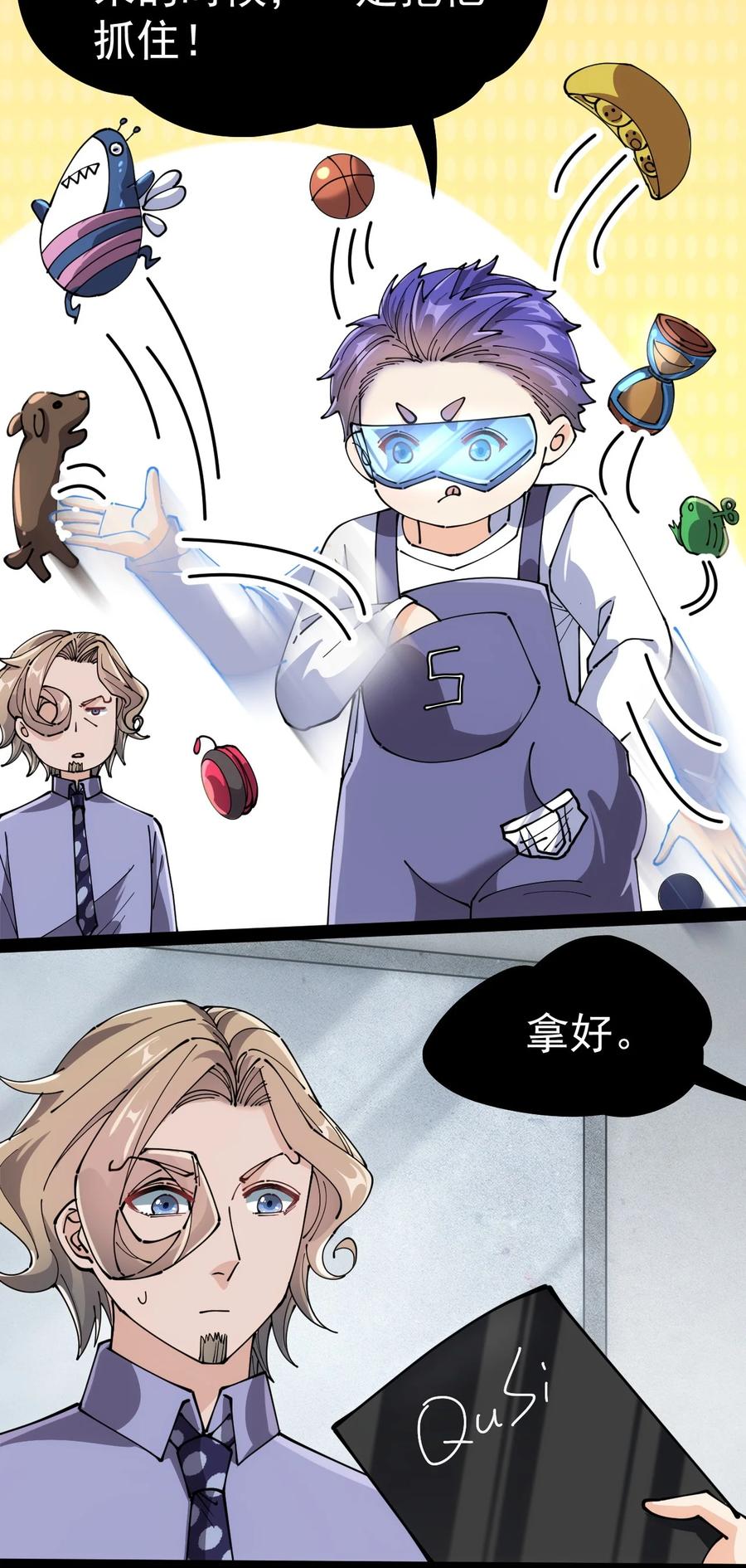 《仙王的日常生活》208 孙蓉篇02 第71页