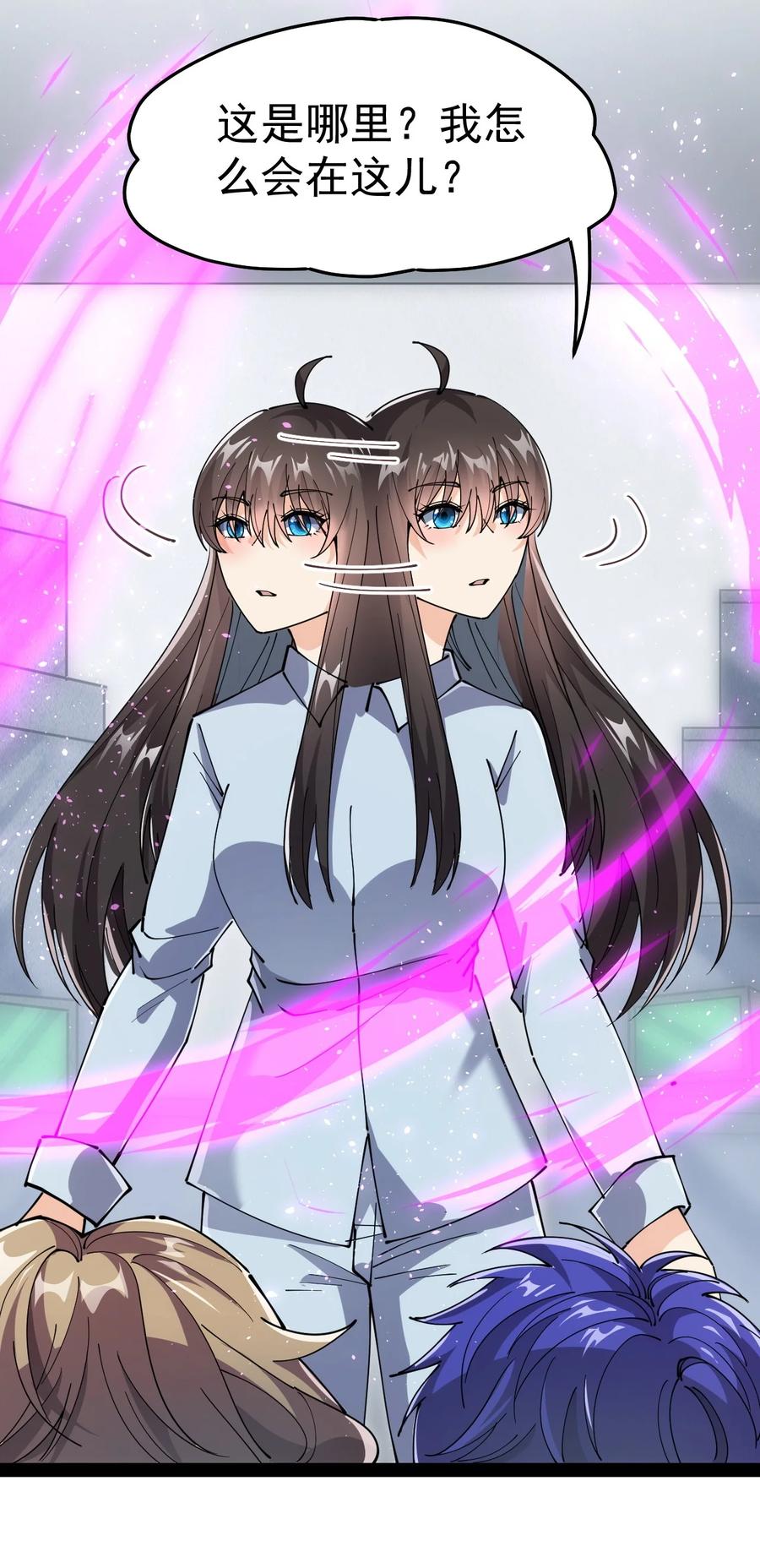 《仙王的日常生活》208 孙蓉篇02 第56页