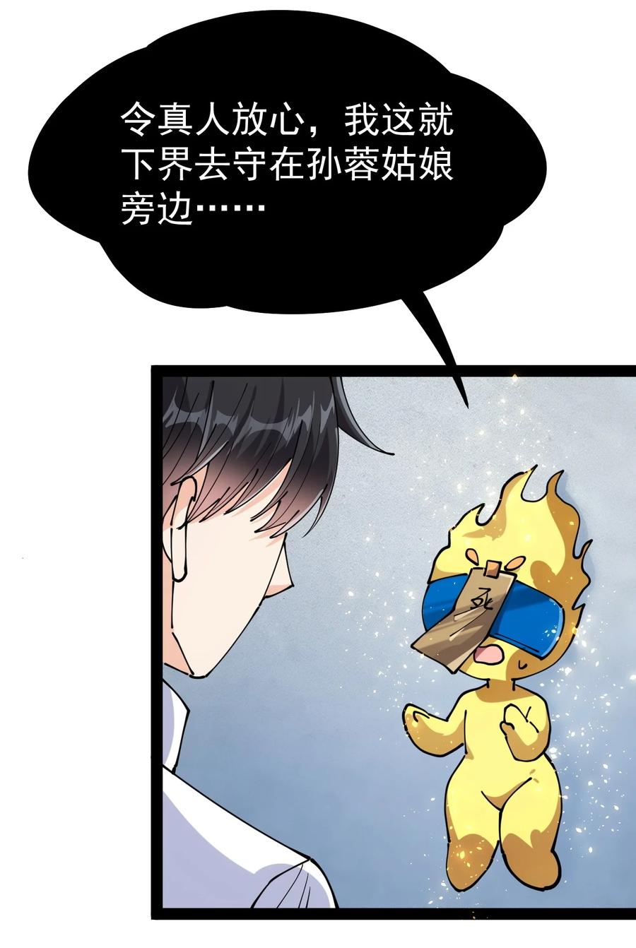 《仙王的日常生活》208 孙蓉篇02 第35页